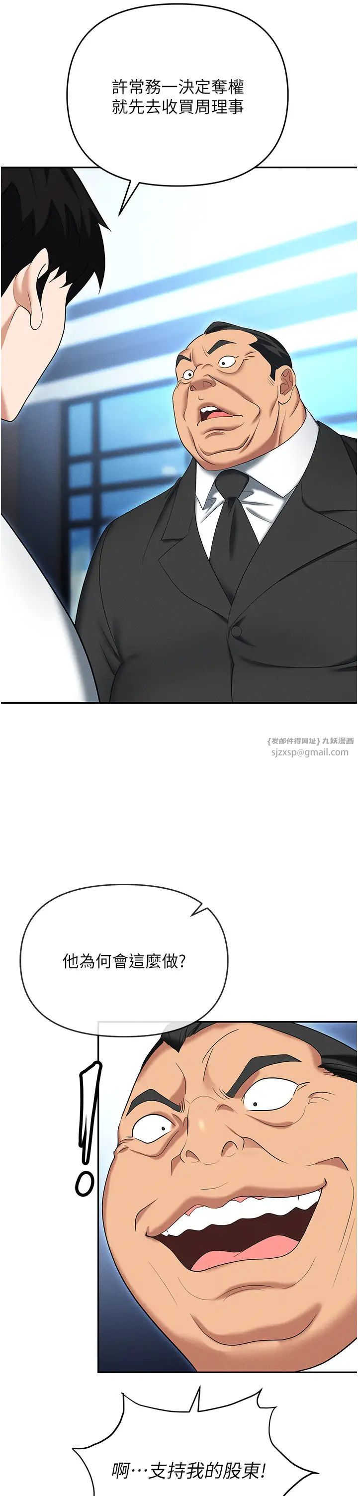 《職場陷阱》漫画 第85話-你老婆下面夾得好緊!