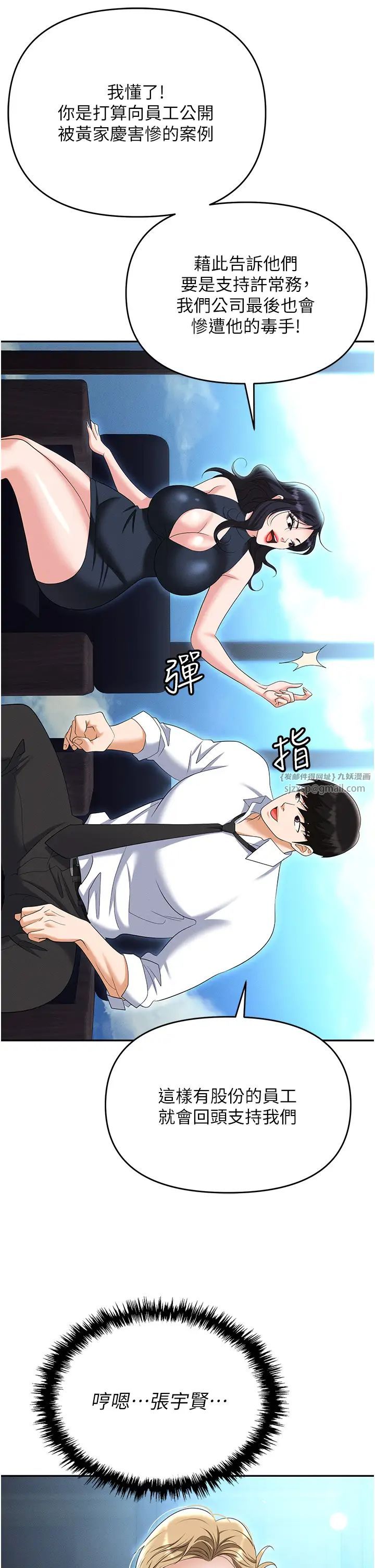 《職場陷阱》漫画 第85話-你老婆下面夾得好緊!