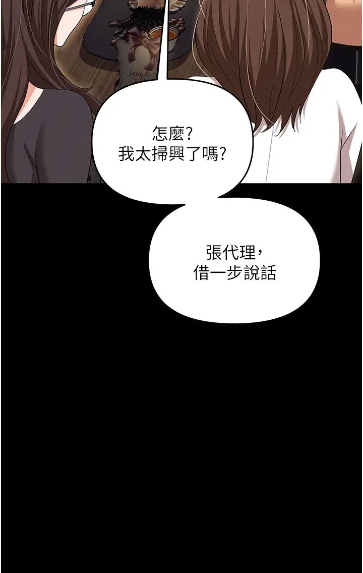 《職場陷阱》漫画 第85話-你老婆下面夾得好緊!