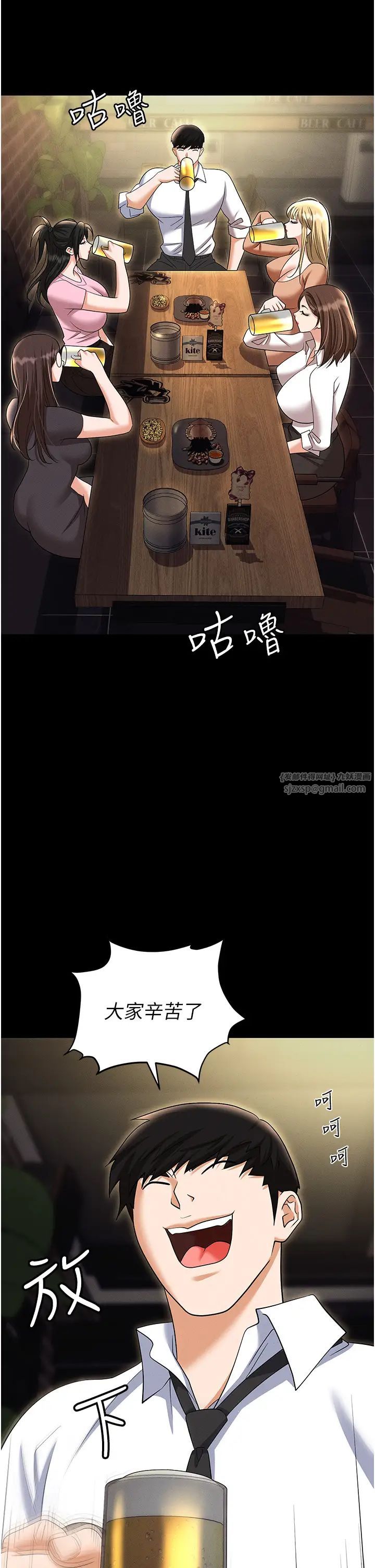 《職場陷阱》漫画 第85話-你老婆下面夾得好緊!