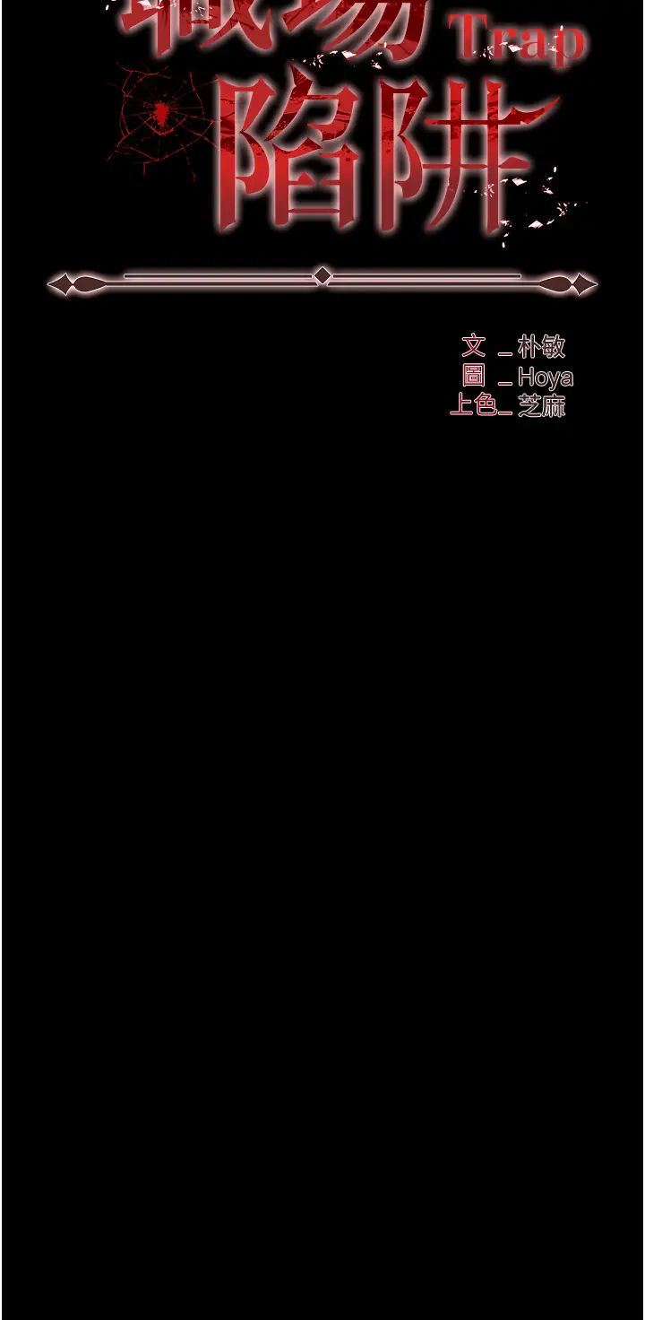 《職場陷阱》漫画 第86話-集體強姦地獄