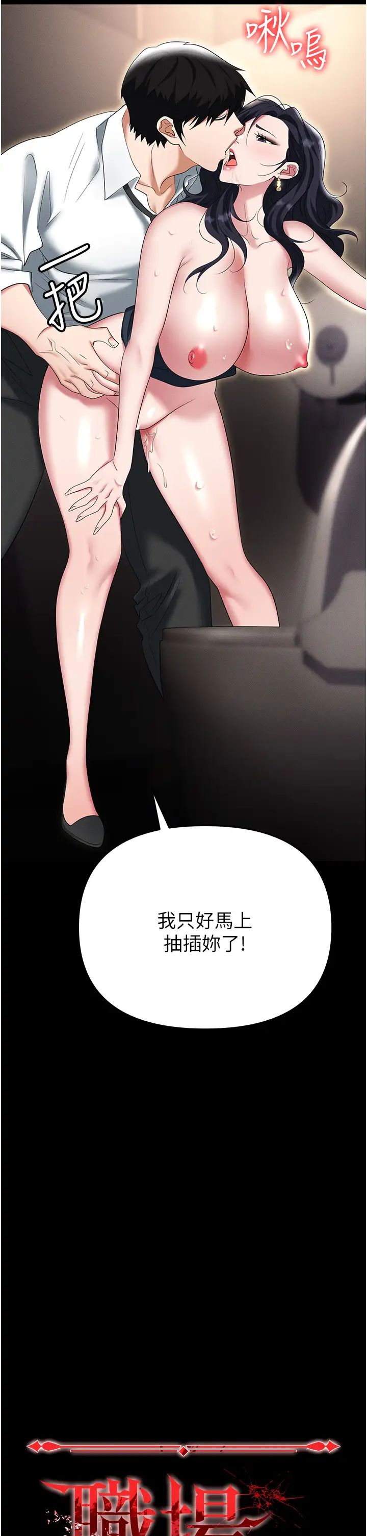 《職場陷阱》漫画 第86話-集體強姦地獄