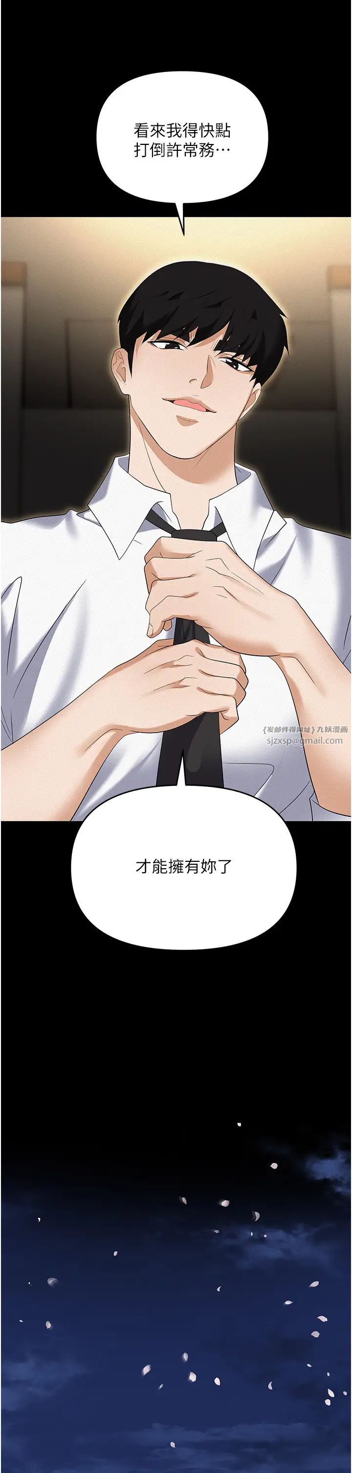 《職場陷阱》漫画 第86話-集體強姦地獄