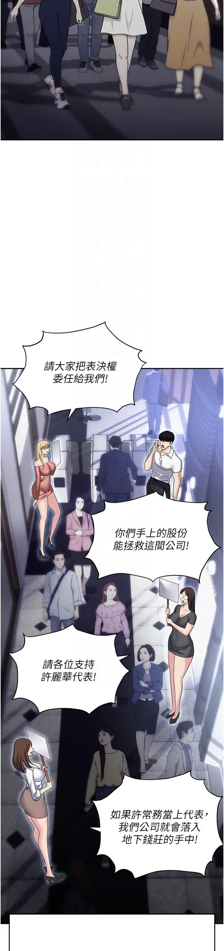 《職場陷阱》漫画 第86話-集體強姦地獄