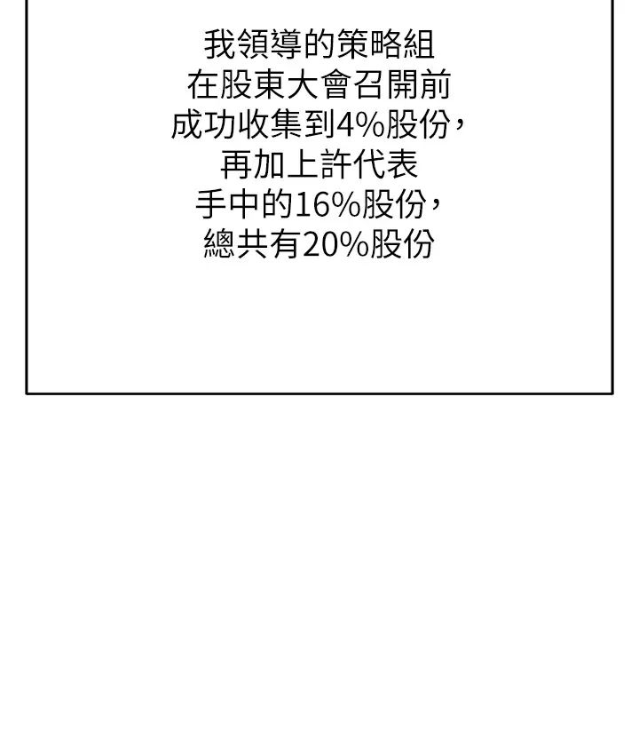 《職場陷阱》漫画 第86話-集體強姦地獄