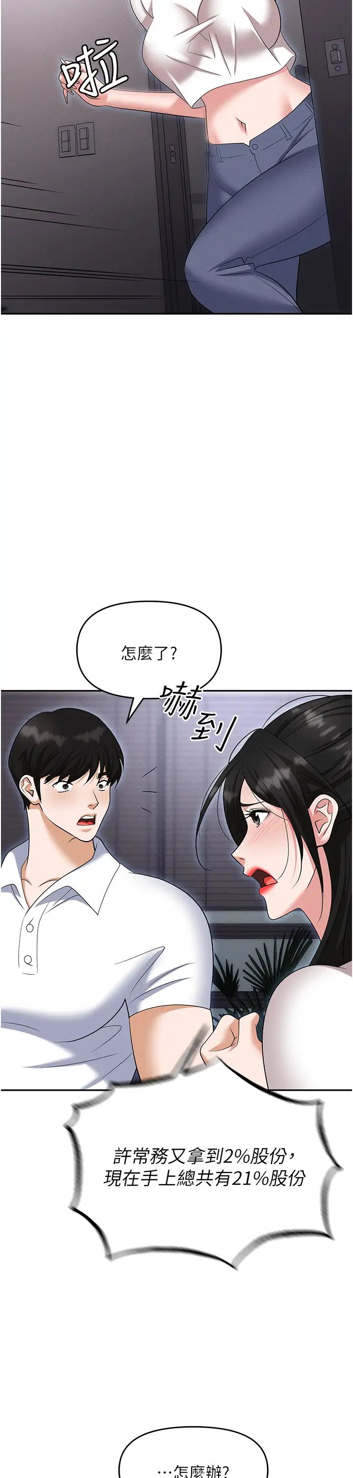 《職場陷阱》漫画 第86話-集體強姦地獄
