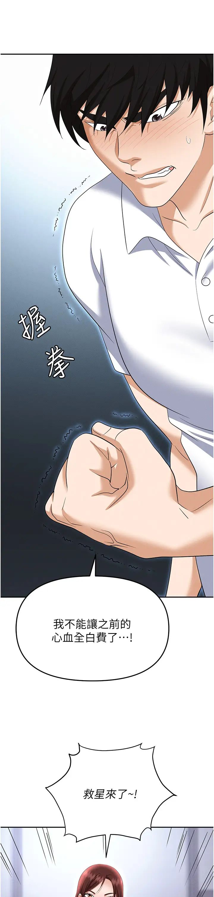 《職場陷阱》漫画 第86話-集體強姦地獄