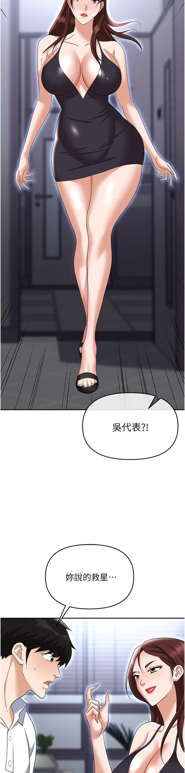 《職場陷阱》漫画 第86話-集體強姦地獄