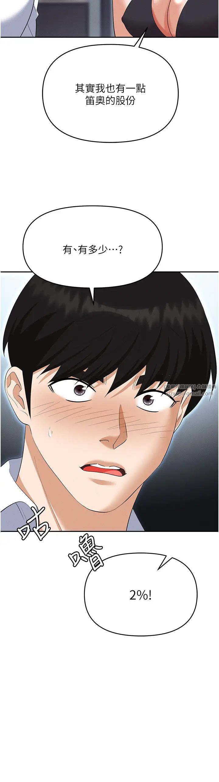 《職場陷阱》漫画 第86話-集體強姦地獄
