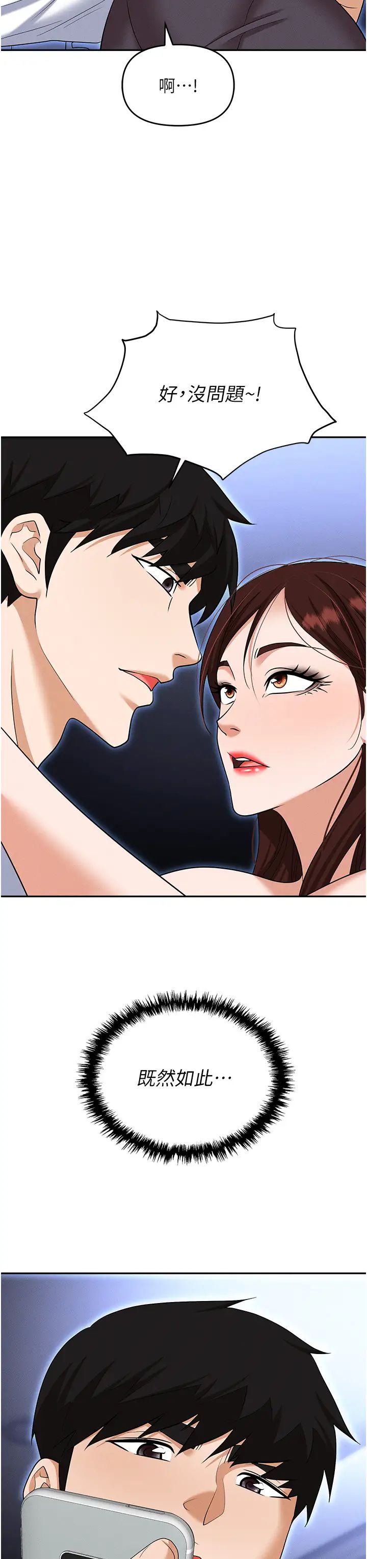 《職場陷阱》漫画 第86話-集體強姦地獄