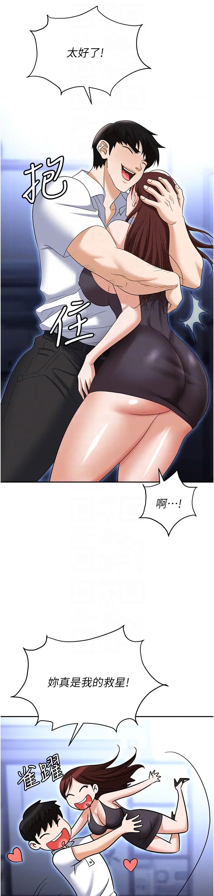 《職場陷阱》漫画 第86話-集體強姦地獄