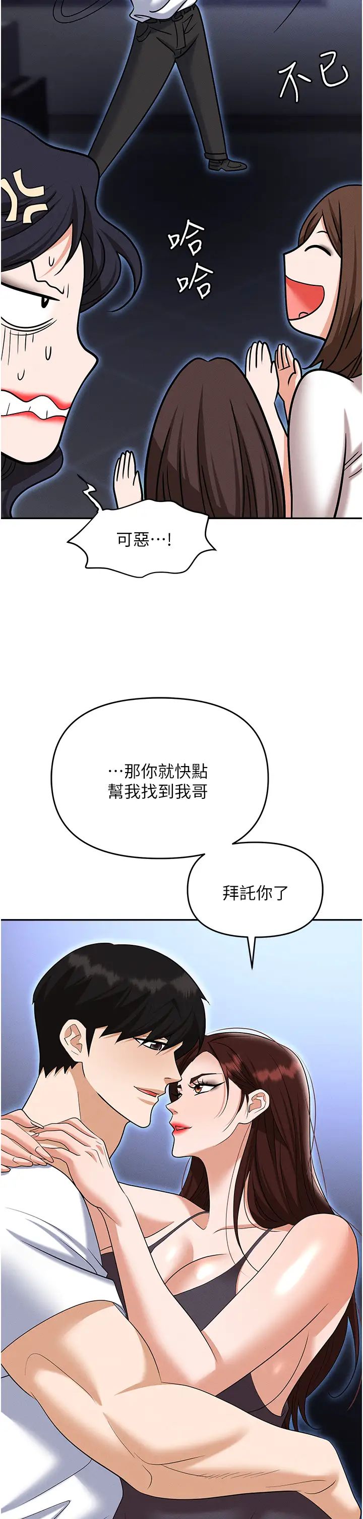 《職場陷阱》漫画 第86話-集體強姦地獄