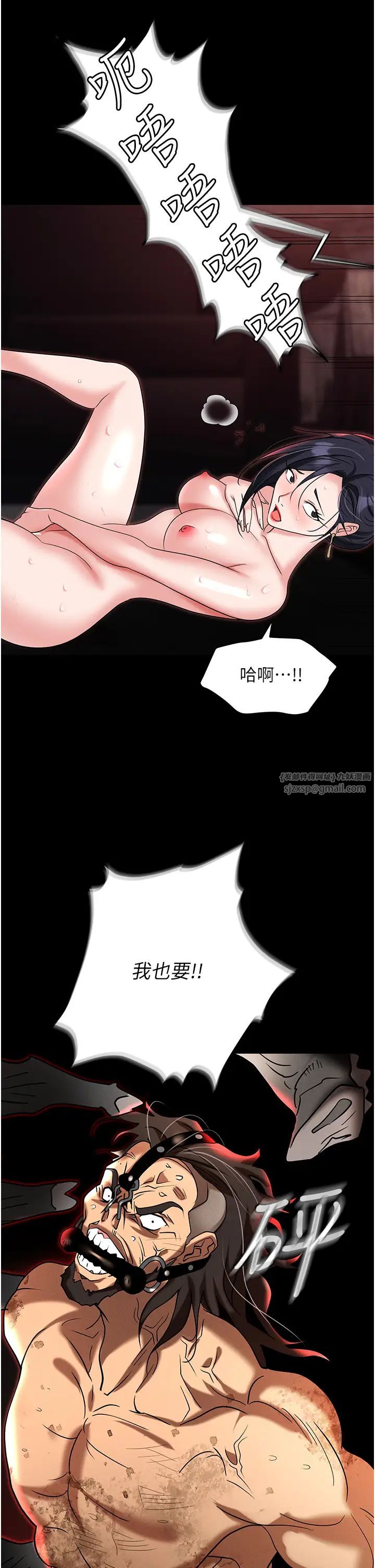 《職場陷阱》漫画 第86話-集體強姦地獄
