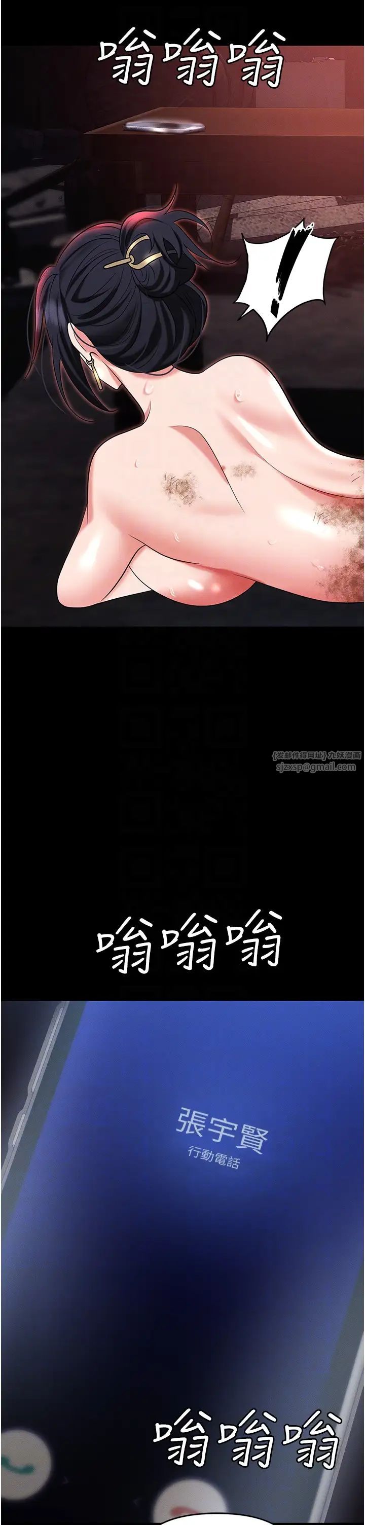 《職場陷阱》漫画 第86話-集體強姦地獄