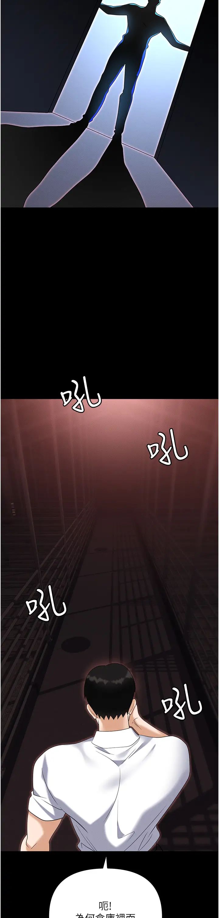 《職場陷阱》漫画 第86話-集體強姦地獄