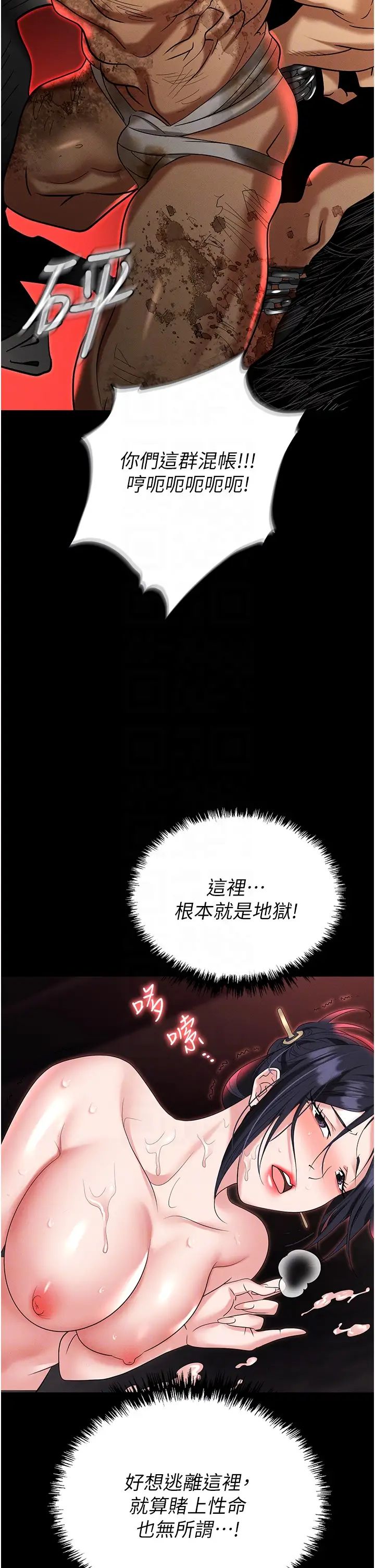 《職場陷阱》漫画 第86話-集體強姦地獄