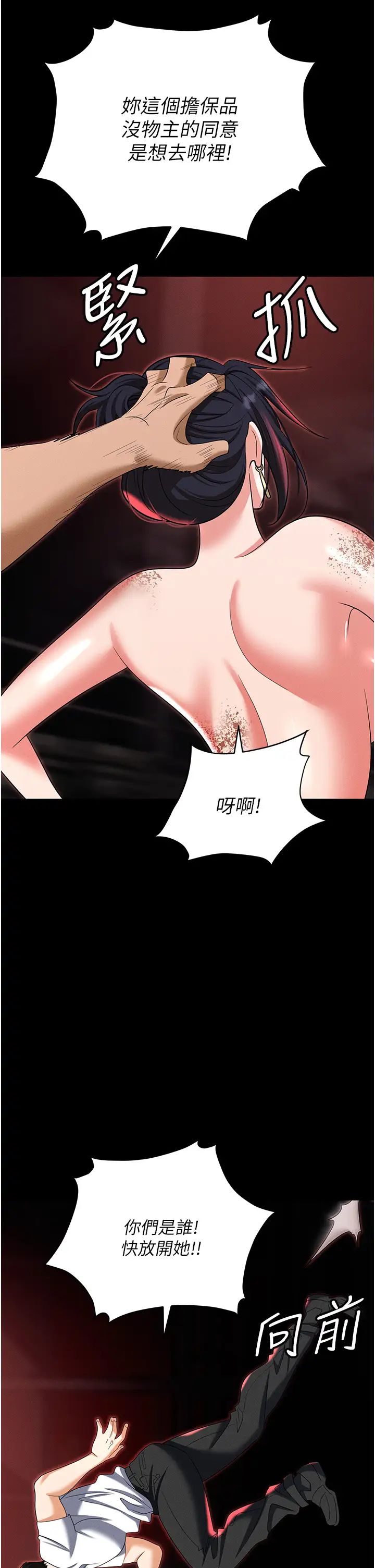 《職場陷阱》漫画 第86話-集體強姦地獄