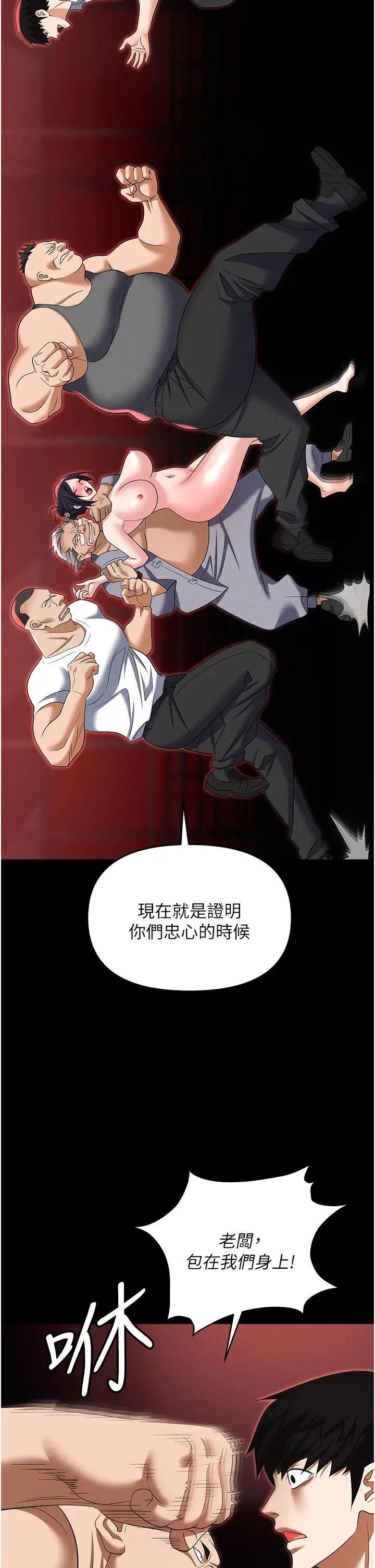 《職場陷阱》漫画 第86話-集體強姦地獄