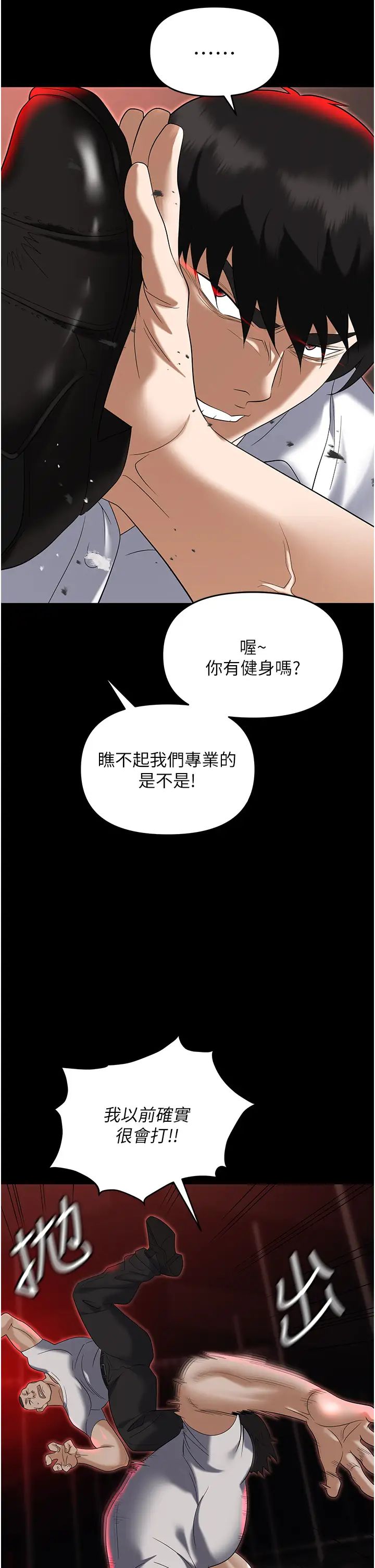 《職場陷阱》漫画 第86話-集體強姦地獄
