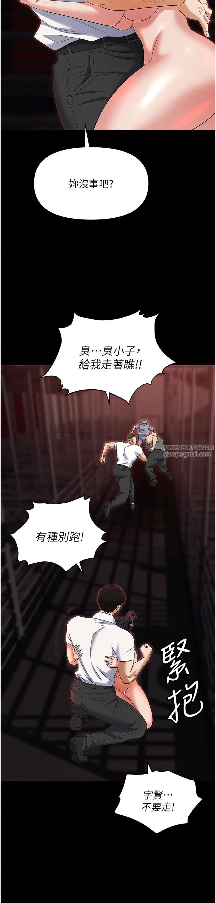 《職場陷阱》漫画 第86話-集體強姦地獄
