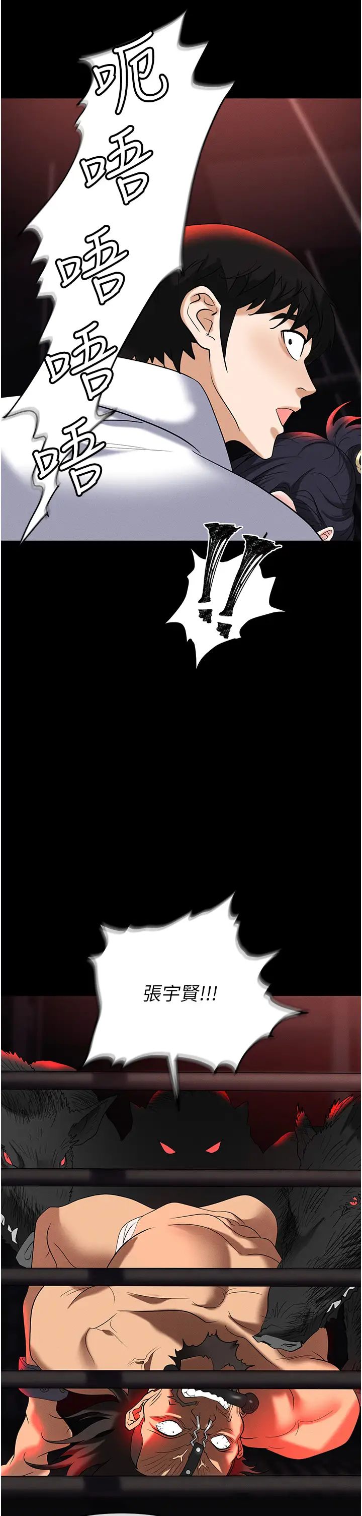 《職場陷阱》漫画 第86話-集體強姦地獄