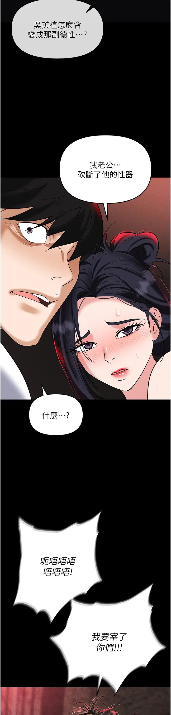 《職場陷阱》漫画 第86話-集體強姦地獄