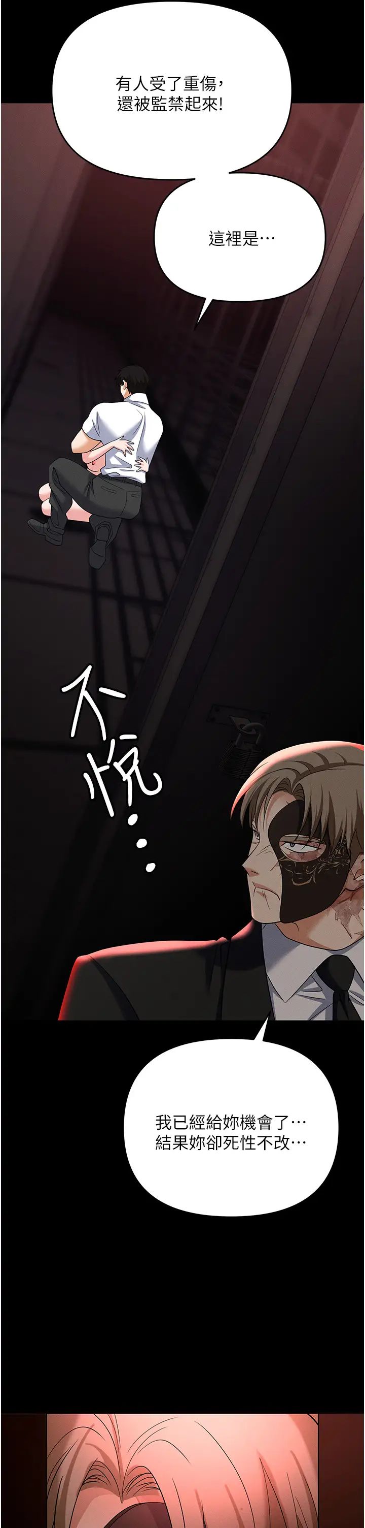 《職場陷阱》漫画 第86話-集體強姦地獄