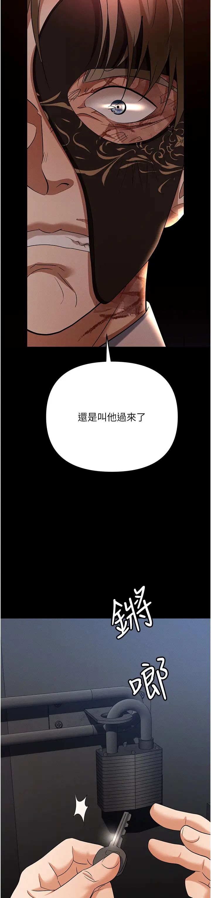 《職場陷阱》漫画 第86話-集體強姦地獄