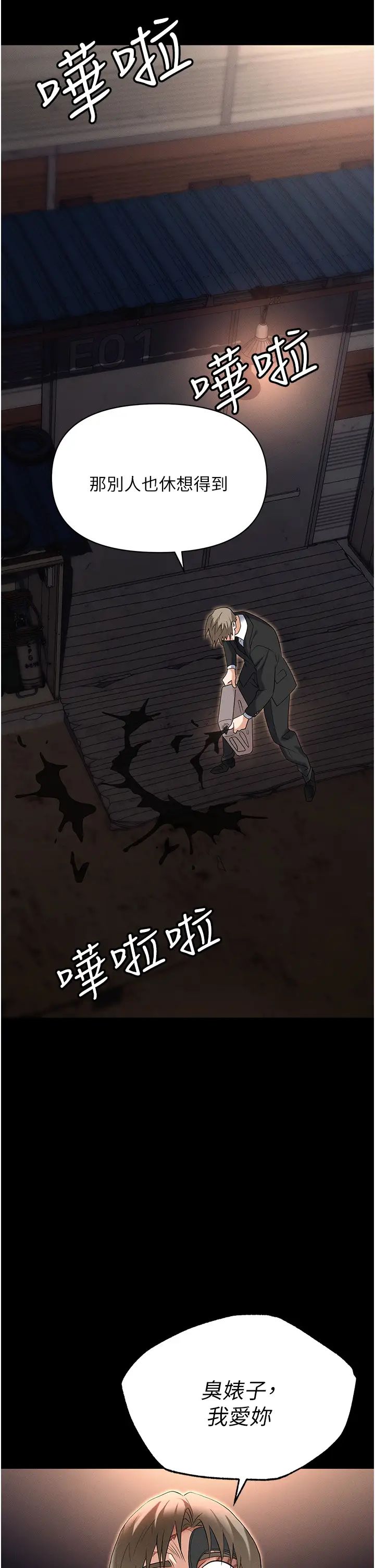 《職場陷阱》漫画 第86話-集體強姦地獄