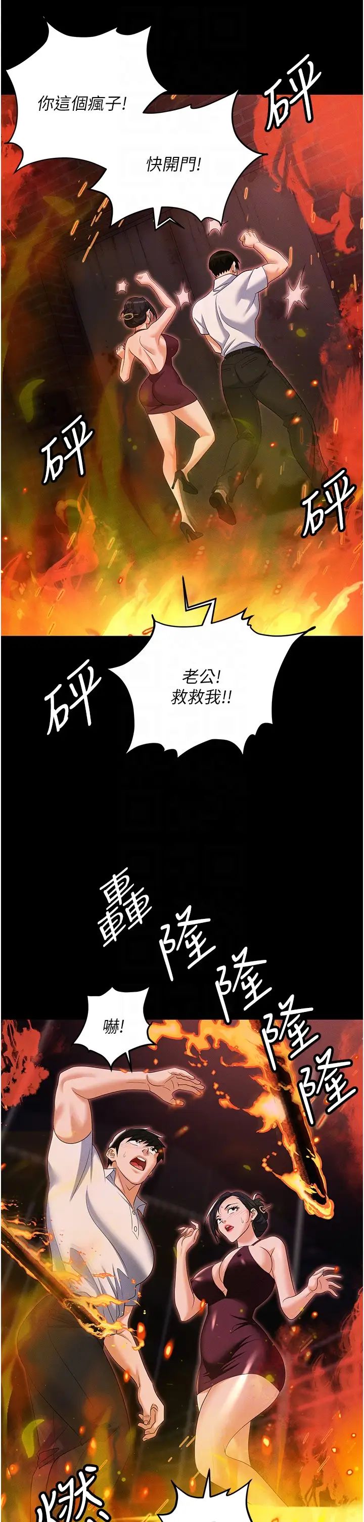 《職場陷阱》漫画 第87話-在公共場合公開不倫戀