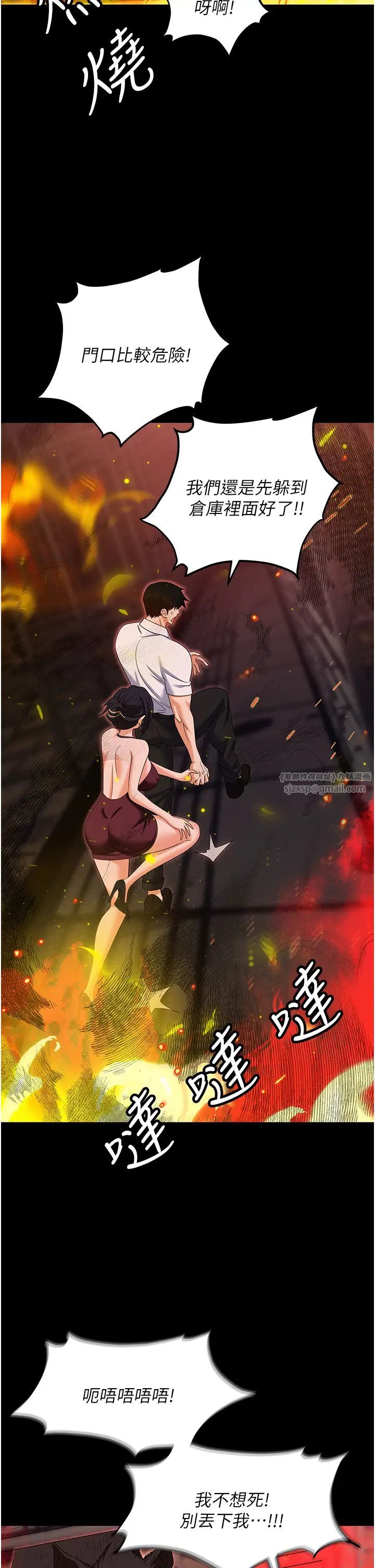 《職場陷阱》漫画 第87話-在公共場合公開不倫戀