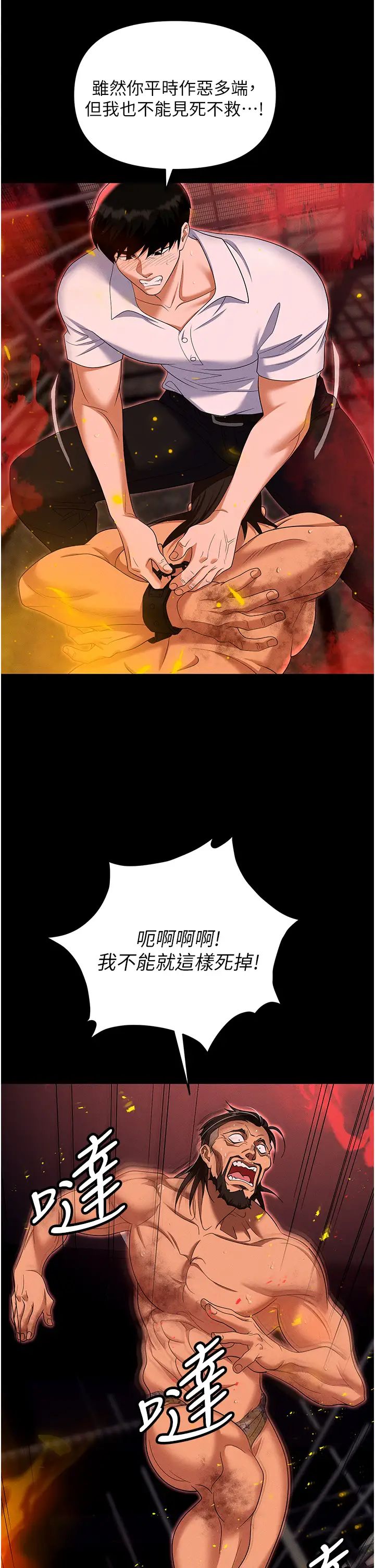 《職場陷阱》漫画 第87話-在公共場合公開不倫戀