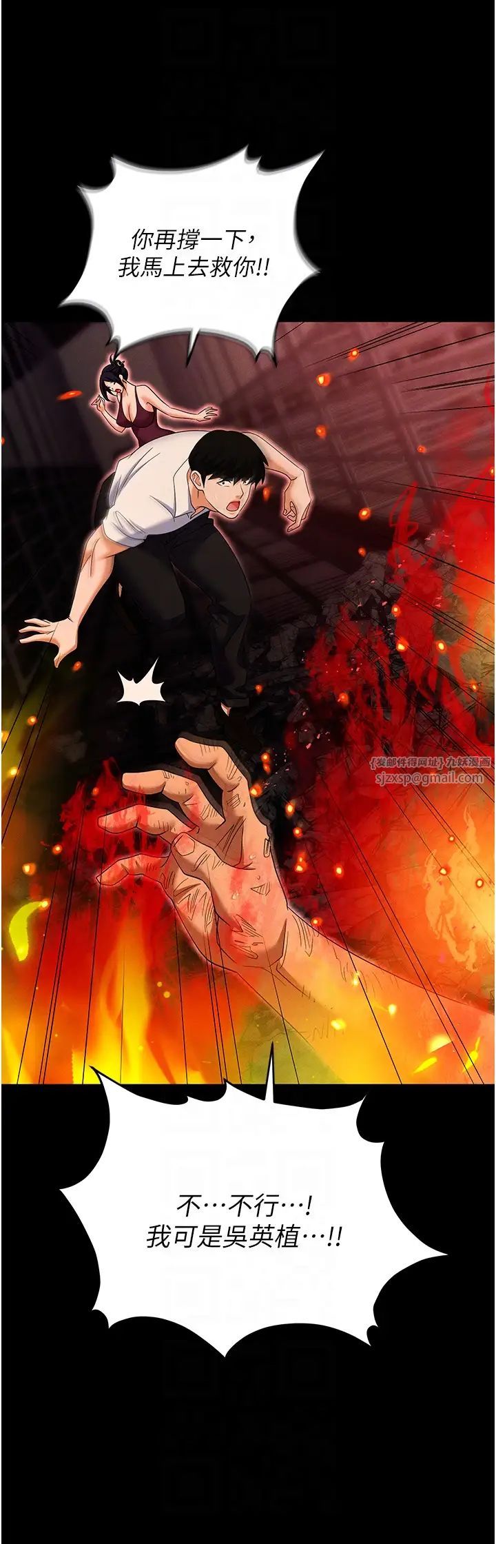 《職場陷阱》漫画 第87話-在公共場合公開不倫戀