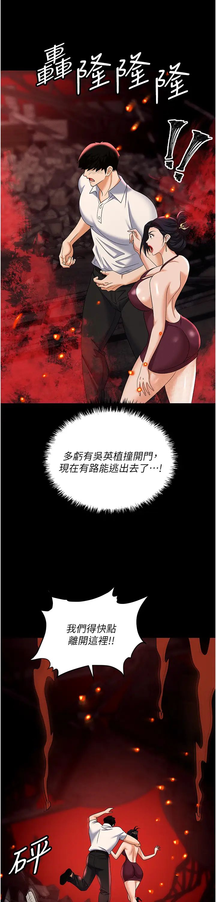 《職場陷阱》漫画 第87話-在公共場合公開不倫戀
