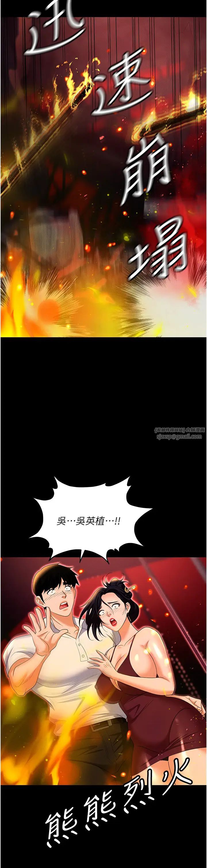 《職場陷阱》漫画 第87話-在公共場合公開不倫戀