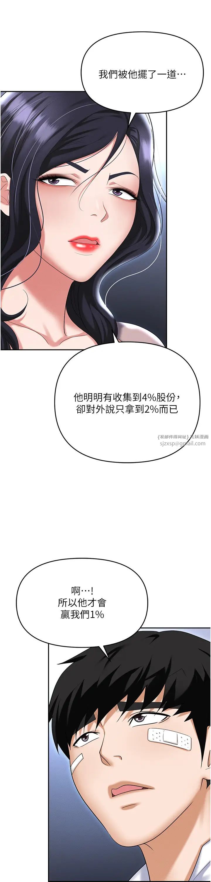 《職場陷阱》漫画 第87話-在公共場合公開不倫戀