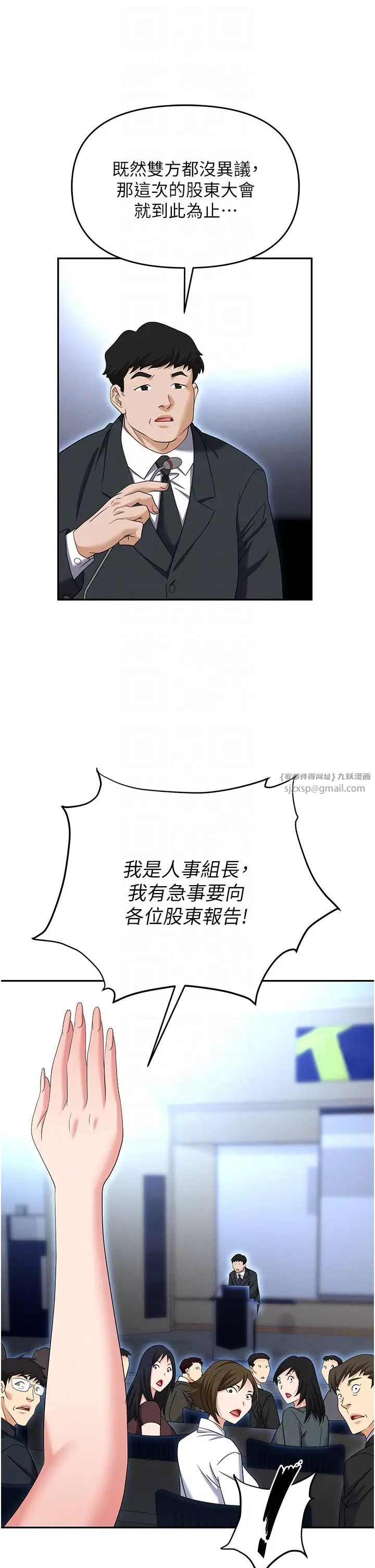 《職場陷阱》漫画 第87話-在公共場合公開不倫戀