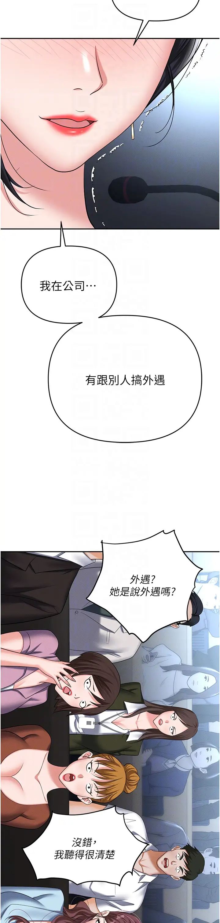 《職場陷阱》漫画 第87話-在公共場合公開不倫戀