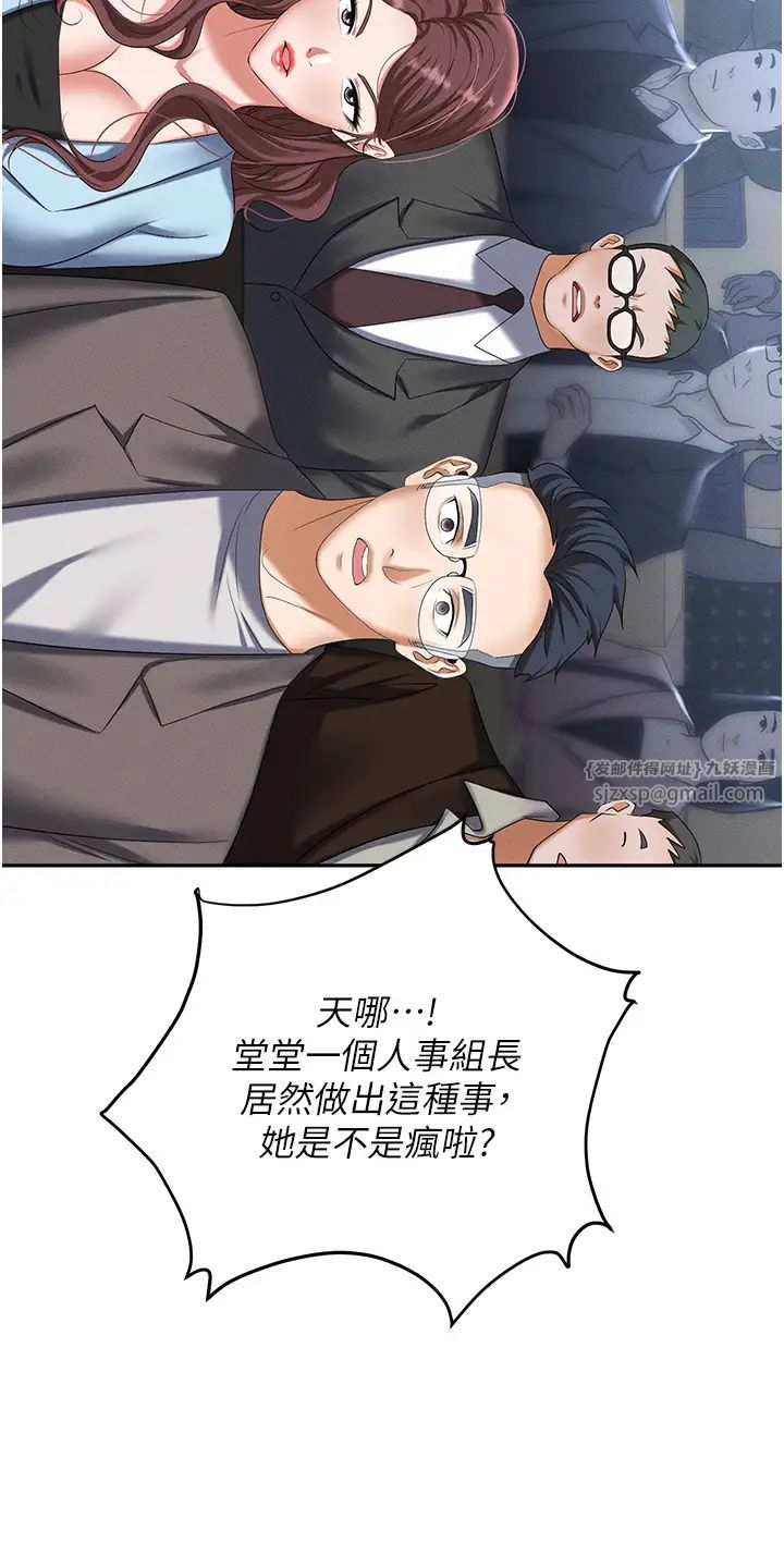 《職場陷阱》漫画 第87話-在公共場合公開不倫戀