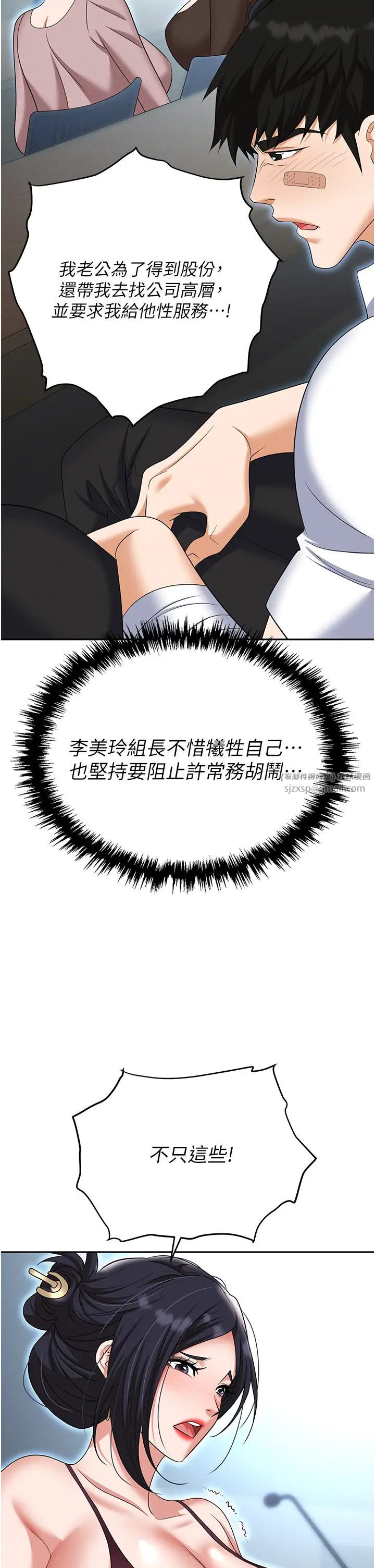 《職場陷阱》漫画 第87話-在公共場合公開不倫戀