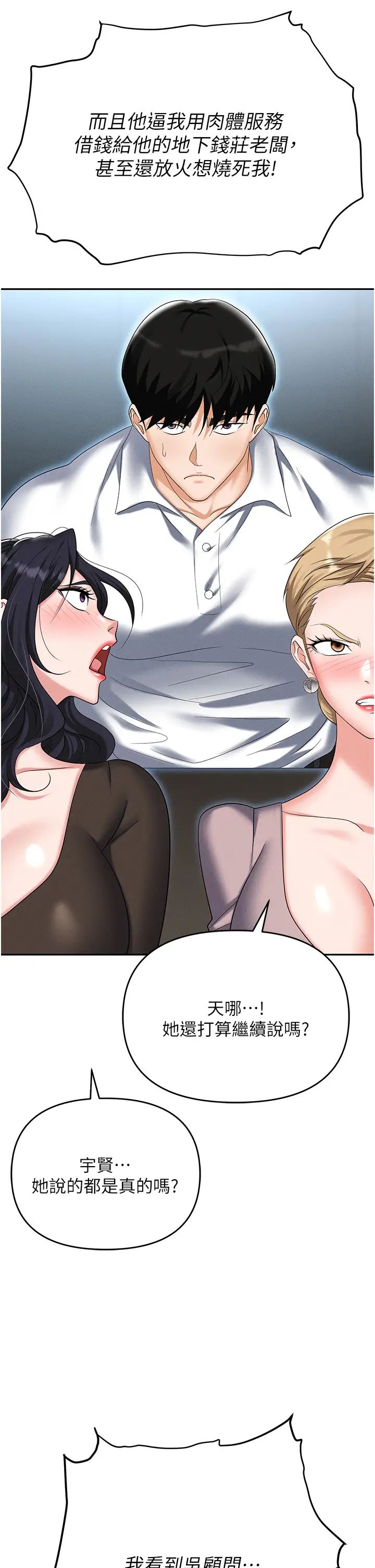 《職場陷阱》漫画 第87話-在公共場合公開不倫戀
