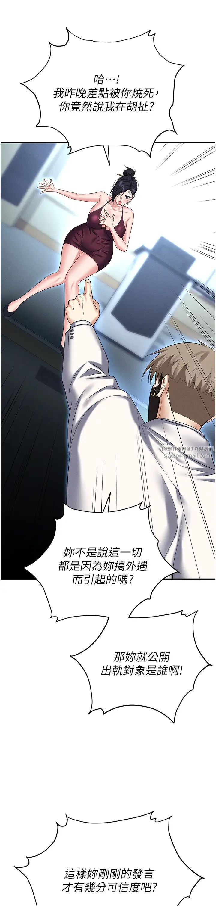 《職場陷阱》漫画 第87話-在公共場合公開不倫戀