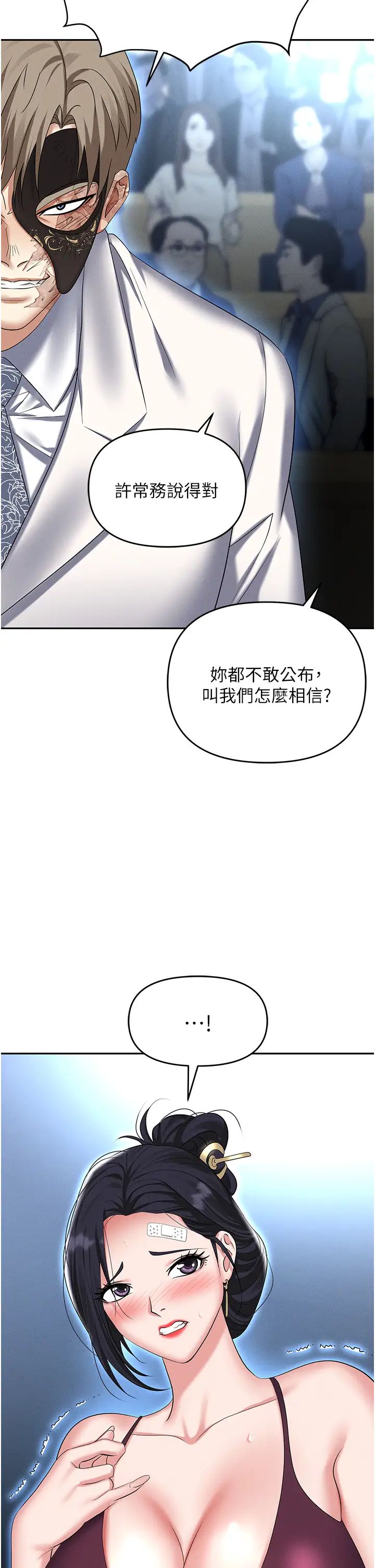 《職場陷阱》漫画 第87話-在公共場合公開不倫戀