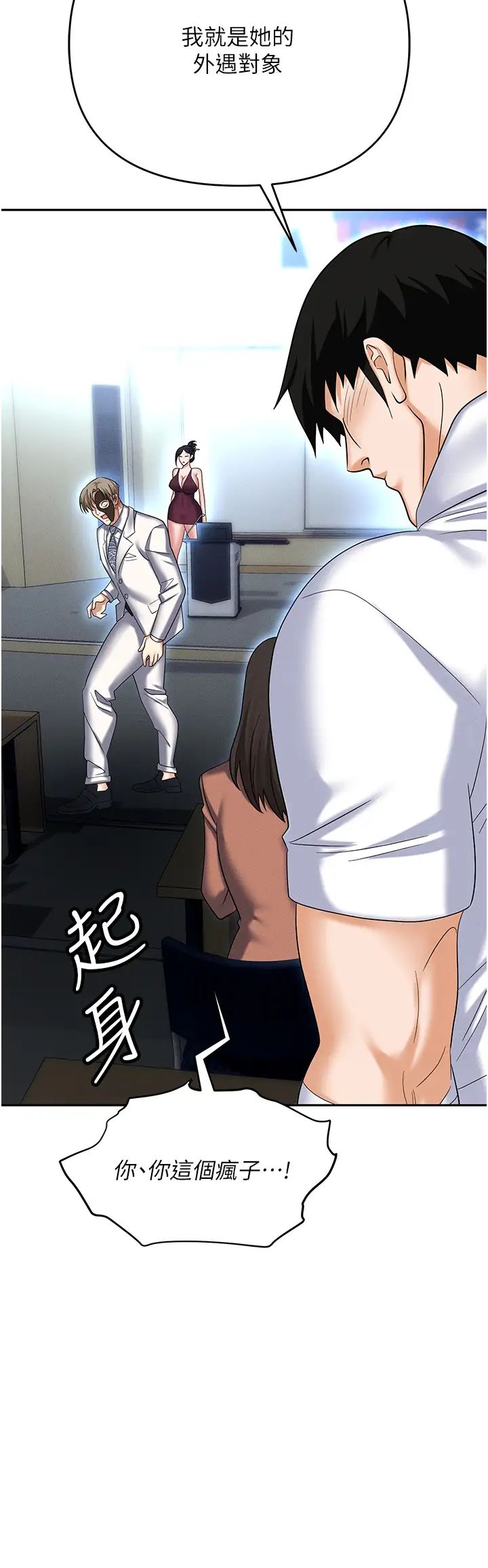 《職場陷阱》漫画 第87話-在公共場合公開不倫戀