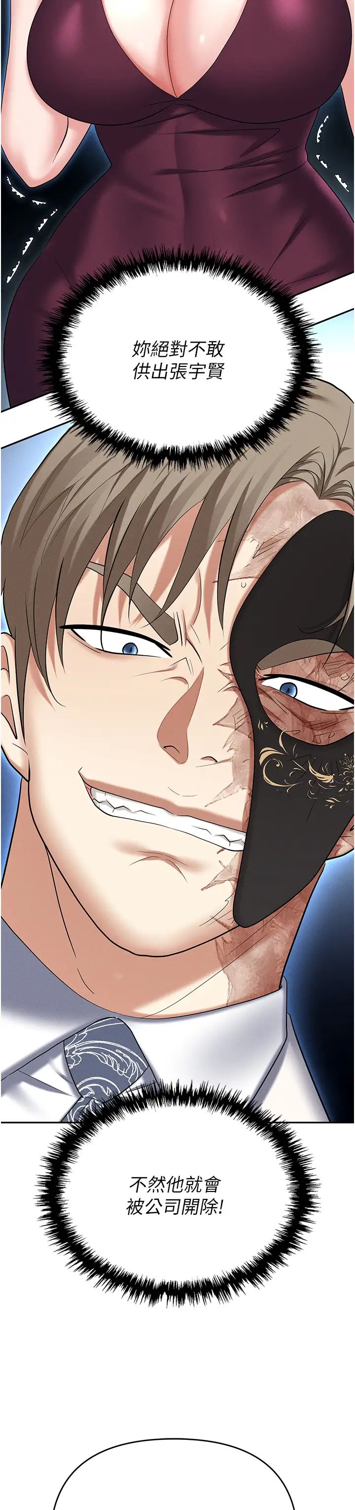 《職場陷阱》漫画 第87話-在公共場合公開不倫戀