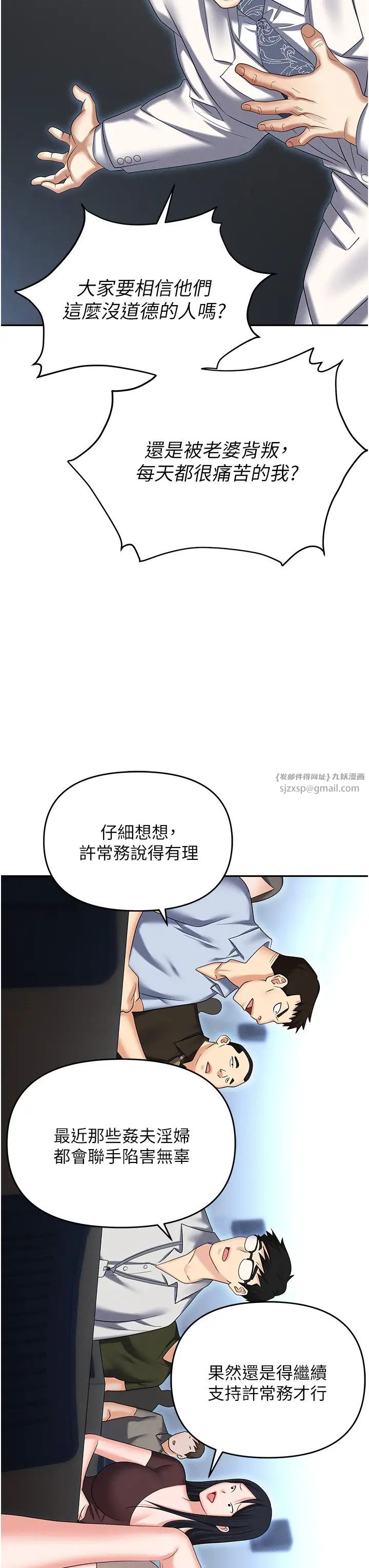 《職場陷阱》漫画 第87話-在公共場合公開不倫戀