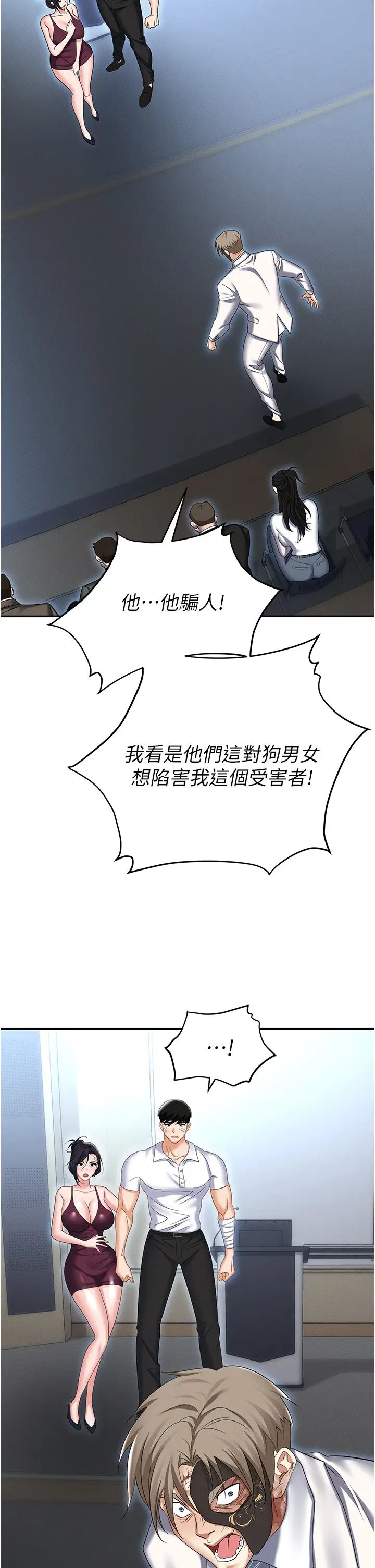 《職場陷阱》漫画 第87話-在公共場合公開不倫戀