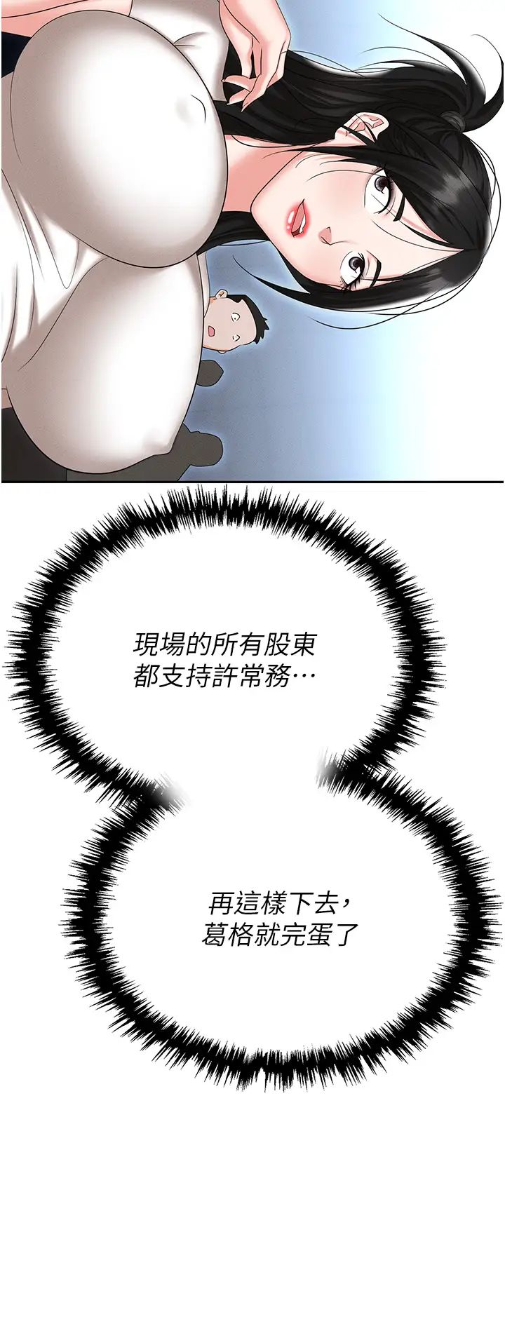《職場陷阱》漫画 第87話-在公共場合公開不倫戀