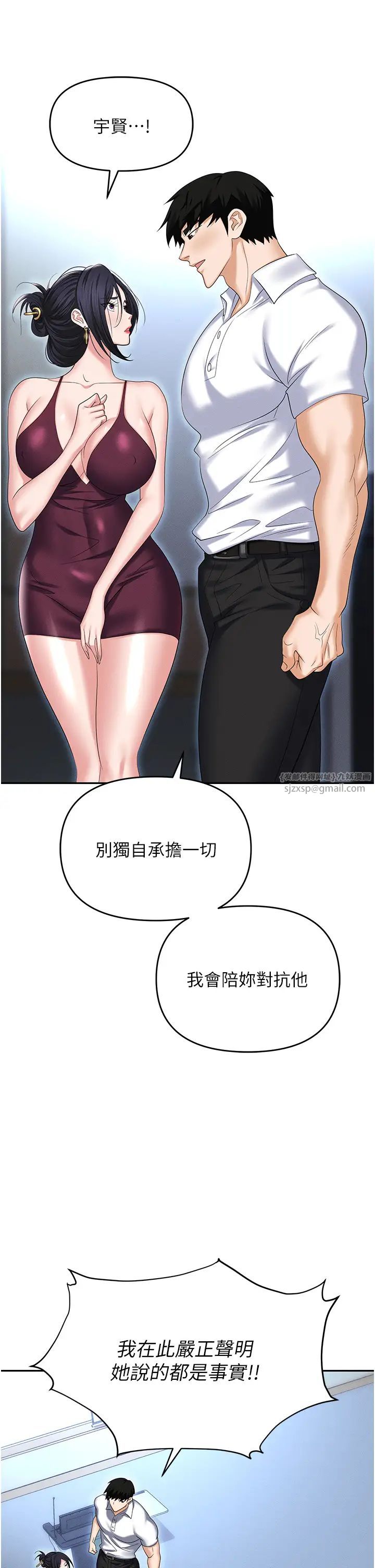《職場陷阱》漫画 第87話-在公共場合公開不倫戀