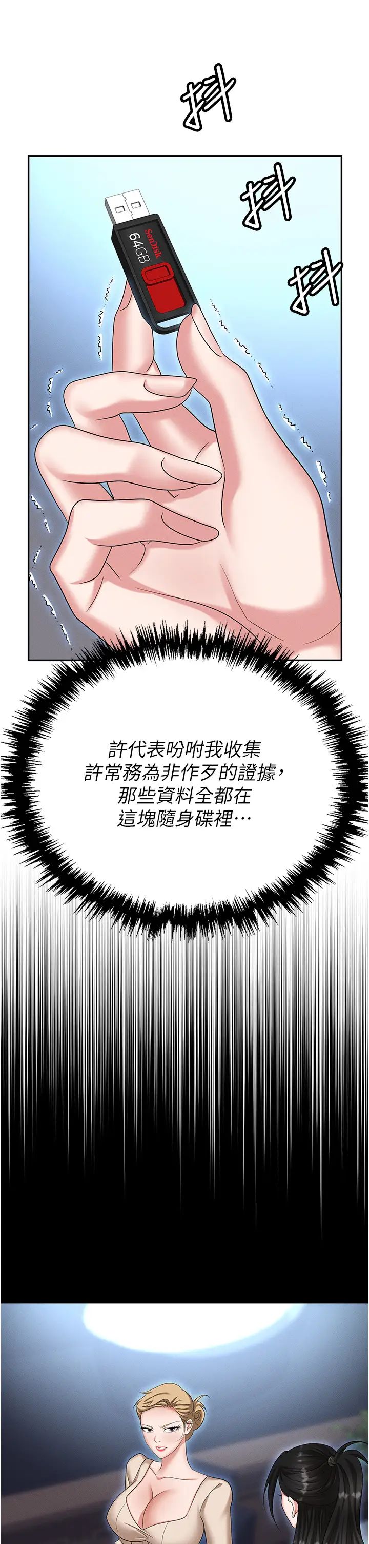 《職場陷阱》漫画 第87話-在公共場合公開不倫戀